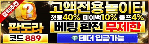 판도라 토토 이벤트 July 2025