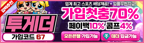 투게더 토토 이벤트 2026 March