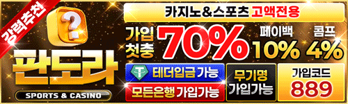 판도라 토토 꽁머니 2026 April